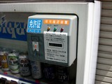 20050514-船橋市湊1・お酒の自動販売機・年齢確認装置(免許証)-1245-DSC09941