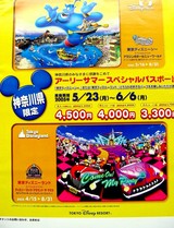 20050510-浦安市舞浜・東京ディズニーシー・神奈川県限定-DSC09802