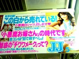 20050325-JR京葉線・月刊JJ・2005年5月号・毎月23日発売620円-2022-DSC07183