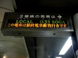20050422-東京千代田区・JR東京駅・JR京葉線・最終電車-0033-DSC09169