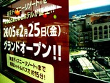 20050302-浦安市・ディズニーリゾート・パーム&ファウンテンテラスホテル-0020-DSC05671