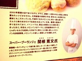 20050226-1018-船橋市浜町2・ららぽーと・東京パン屋ストリート・オープン-DSC05403