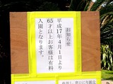 20050429-習志野市谷津3・谷津公園・バラ園-1040-DSC09635