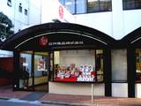 20051228-�а濩�ʡ�������-1512-DSC02534