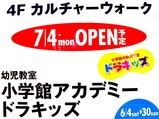 20050615-船橋市浜町2・ビビットスクエア・小学館の幼児教室・ドラキッズ・ドラQカー-1657-DSC00831