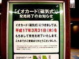 20041221-イオカード-2209-DSC02548