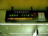 20050422-東京千代田区・JR東京駅・JR京葉線・最終電車-0033-DSC09167