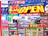 20050330-市川市原木・ノジマ市川店・オープンチラシ-2304-DSC07711