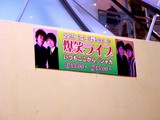 20050430-船橋市浜町2・ららぽーと・GWイベント・爆笑ライブ-1353-DSC09125
