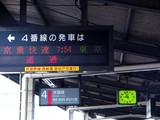 20050411-0900-千葉北東部地震・JR京葉線・JR南船橋駅-DSC08421
