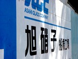 20040614-船橋市北本町1・旭硝子・船橋工場跡-DSC02826