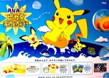 20050610-ANA・ピカ夏家族旅行・家族みんなでポケモンの旅にでかけよう-0004-DSC00365