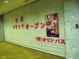 船橋市本町1・フェイス1F・オリンパス-20040911-DSC09454