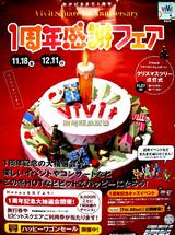 20051116-ビビットスクエア・1周年感謝フェア-2139-DSC07222
