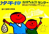昭和40年3月:船橋ヘルスセンター・潮干狩り-DSC07624