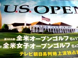 20050617-第105回全米オープンゴルフ・丸山茂樹・市川出身-0947-DSC00878