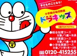 20050615-船橋市浜町2・ビビットスクエア・小学館の幼児教室・ドラキッズ・ドラQカー-1657-DSC00832