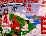 20050715-稲毛浅間神社・家内安全・安産子育て大祭-1922-DSC00129S