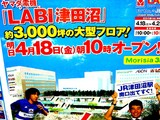 20080420-モリシア・LABI津田沼・ヤマダ電機-1457-DSC07909T