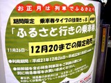 20091217_JR������_�դ뤵�ȹԤ��ξ�ַ�_2019_DSC01847