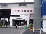 20091017_市川市_JR市川塩浜駅_南口_CVS_ホテル_1235_DSC02253