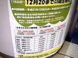 20091217_JR������_�դ뤵�ȹԤ��ξ�ַ�_2019_DSC01849