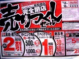 20110116_船橋市山手1_イオン船橋SC_マックスバリュ_1053_DSC02505T
