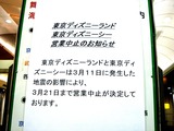 20110315_東日本大震災_首都圏_都内帰宅_1516_DSC06754