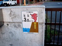 20120818_習志野市_海抜表示板_1817_DSC08183