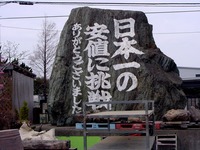 20050402_市川市高谷_ABS卸売りセンター市川店_閉店_1305_DSC07892