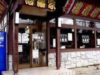 20130629_習志野市大久保3_江戸前天丼_拾藩屋大久保店_1028_DSC03972