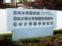 20131103_船橋市習志野台7_日本大学薬学部_桜薬祭_1333_DSC07158T