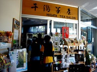 20130119_習志野市_谷津干潟自然観察_谷津干潟茶屋_1419_DSC00446
