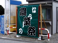 20131109_習志野市鷺沼2_農業祭_ガスフェスタ_1401_DSC08388T
