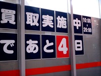 20120422_ビビットスクエア南船橋_新店オープン_1511_DSC09923