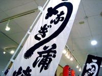 20120721_うなぎ_鰻_シラス_土用の丑の日_蒲焼_1809_DSC03902