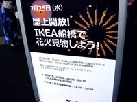 20120725_船橋市_ふなばし市民まつり_花火大会_1815_DSC04579