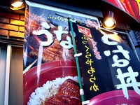 20120629_うなぎ_鰻_シラス_土用の丑の日_蒲焼_1840_DSC00891