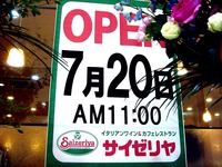 20120720_ビビットスクエア南船橋_サイゼリア_1949_DSC03369