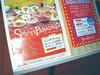 20130424_ららぽーとTOKYO-BAY_スイーツパラダイス_1913_DSC03194