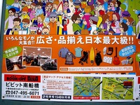 20120413_ビビットスクエア南船橋_新店オープン_2030_DSC08566