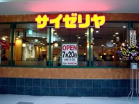 20120720_ビビットスクエア南船橋_サイゼリア_1949_DSC03365