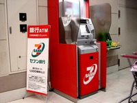 20101006_ビビット南船橋_セブン銀行_ATM_1913_DSC03656