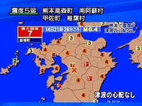 20160414_巨大震災_熊本地震_九州中部震災_2126_136