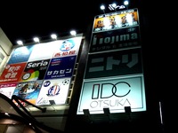 20160916_大塚家具_IDC_南船橋店_ビビット南船橋_1927_DSC04109