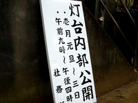 20140103_船橋市宮本5_船橋大神宮_灯明台公開_1245_DSC08481