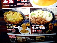 20140227_すき家_牛すき鍋定食_ゼンショー_2001_DSC06792