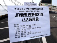 20140309_船橋市_岸壁_チャレンジングSHIRASE_1106_DSC08493