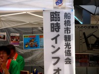 20090523_船橋駅前_臨時観光案内所_1322_DSC08900