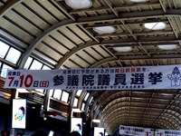 20160704_東京都知事選挙_都知事選_舛添要一辞職後_1747_DSC09020